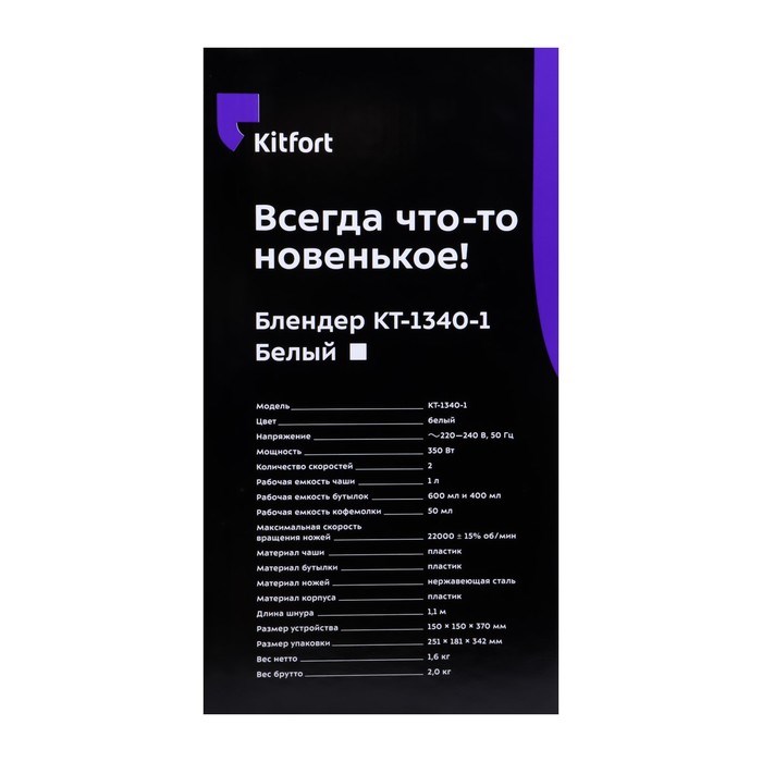 Блендер Kitfort КТ-1340-1, стационарный, 350 Вт, 1/0.6/0.4/0.05 л, 2 скорости, белый - фото 51402468 Блендер Kitfort КТ-1340-1, стационарный, 350 Вт, 1/0.6/0.4/0.05 л, 2 скорости, белый - фото 51402468