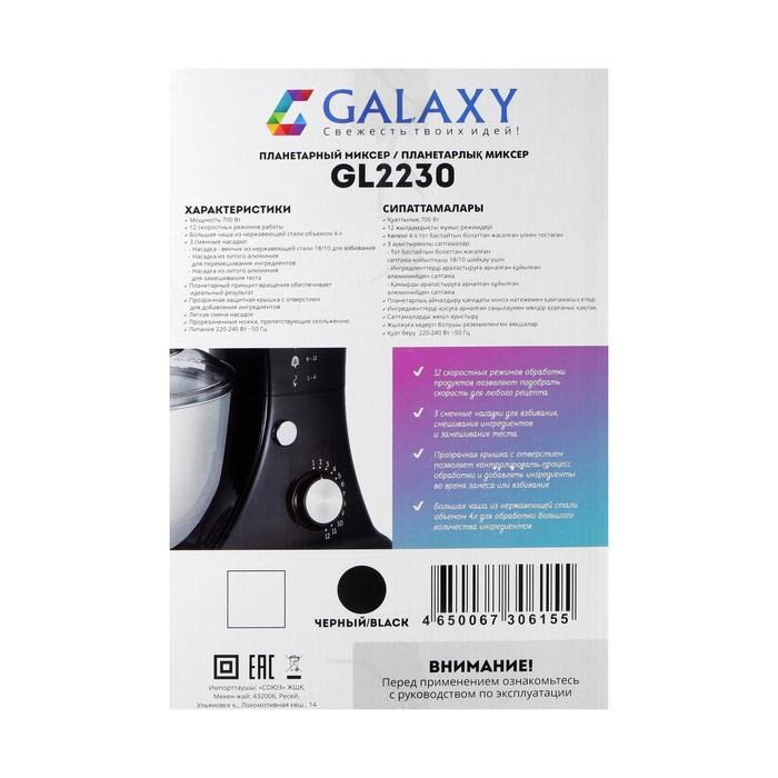 Миксер Galaxy GL 2230, планетарный, 700 Вт, 4 л, 12 скоростей, 3 насадки, белый - фото 51402591 Миксер Galaxy GL 2230, планетарный, 700 Вт, 4 л, 12 скоростей, 3 насадки, белый - фото 51402591