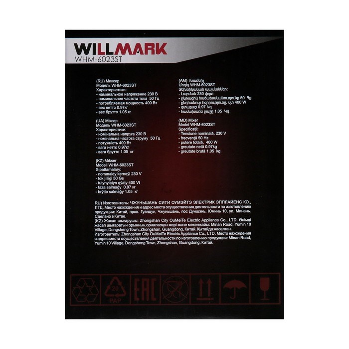 Миксер WILLMARK WHM-6023ST, ручной, 400 Вт, 5 скоростей, 2 насадки, подставка бордо - фото 51402848 Миксер WILLMARK WHM-6023ST, ручной, 400 Вт, 5 скоростей, 2 насадки, подставка бордо - фото 51402848