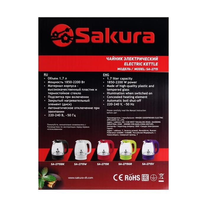 Чайник электрический Sakura SA-2715V, стекло, 1.7 л, 2200 Вт, пурпурный - фото 51402907 Чайник электрический Sakura SA-2715V, стекло, 1.7 л, 2200 Вт, пурпурный - фото 51402907