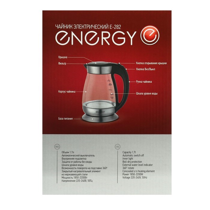 Чайник электрический ENERGY E-282, стекло, 1.7 л, 2200 Вт, серебристый - фото 51402976 Чайник электрический ENERGY E-282, стекло, 1.7 л, 2200 Вт, серебристый - фото 51402976
