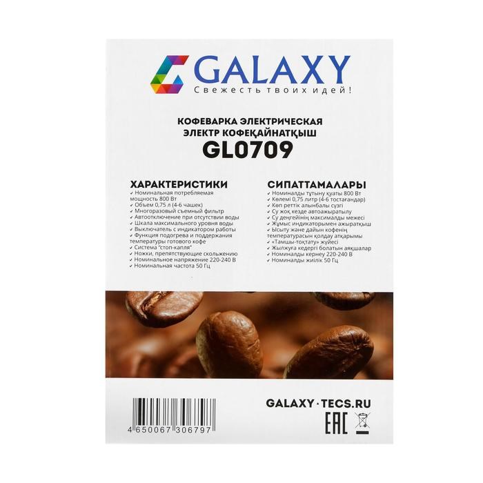 Кофеварка Galaxy GL 0709, капельная, 800 Вт, 0.75 л, черная - фото 51403001 Кофеварка Galaxy GL 0709, капельная, 800 Вт, 0.75 л, черная - фото 51403001