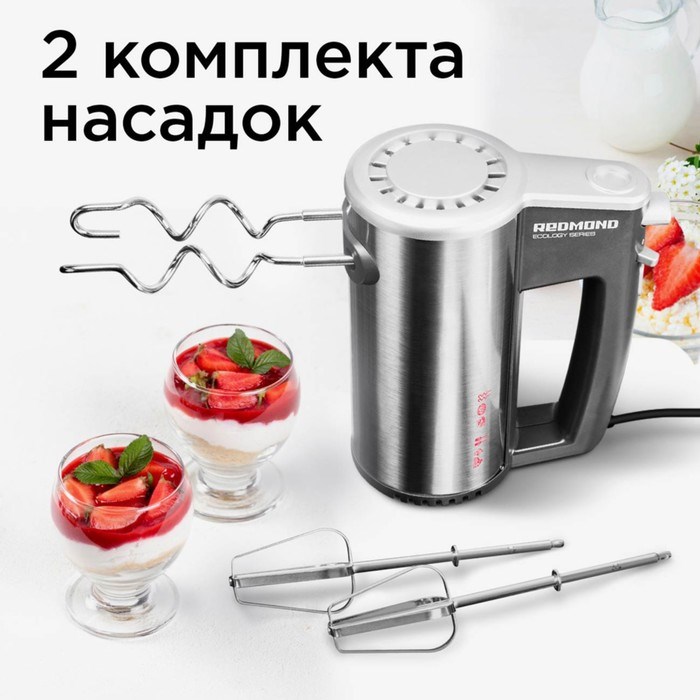 Миксер Redmond RHM-M2104, ручной, 500 Вт, 5 скоростей, 2 насадки, серебристый - фото 51403226 Миксер Redmond RHM-M2104, ручной, 500 Вт, 5 скоростей, 2 насадки, серебристый - фото 51403226