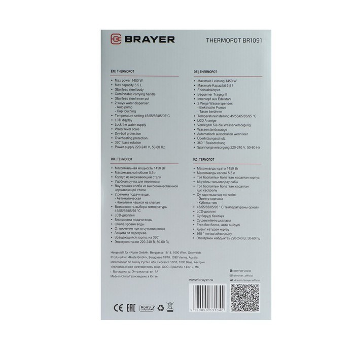 Термопот BRAYER BR1091, 1450 Вт, 5.5 л, регулировка t°, LCD дисплей, чёрный - фото 51403467 Термопот BRAYER BR1091, 1450 Вт, 5.5 л, регулировка t°, LCD дисплей, чёрный - фото 51403467