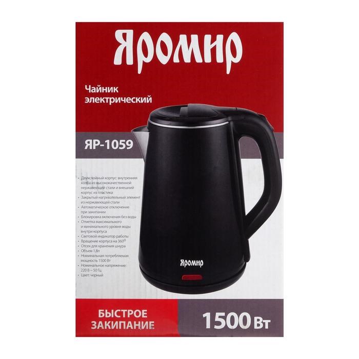 Чайник электрический "ЯРОМИР" ЯР-1059, пластик, колба металл, 1.8 л, 1500 Вт, чёрный - фото 51403705 Чайник электрический "ЯРОМИР" ЯР-1059, пластик, колба металл, 1.8 л, 1500 Вт, чёрный - фото 51403705