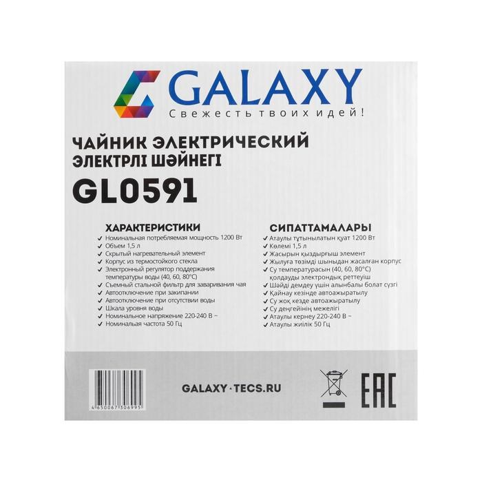 Чайник электрический Galaxy GL 0591, стекло, 1200 Вт, 1.5 л, подсветка, заварник, голубой - фото 51403725 Чайник электрический Galaxy GL 0591, стекло, 1200 Вт, 1.5 л, подсветка, заварник, голубой - фото 51403725