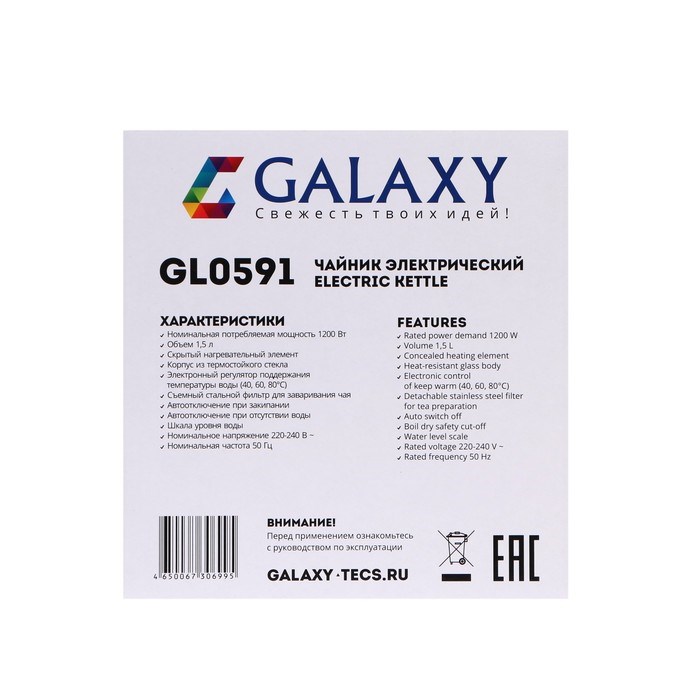 Чайник электрический Galaxy GL 0591, стекло, 1200 Вт, 1.5 л, подсветка, заварник, голубой - фото 51403727 Чайник электрический Galaxy GL 0591, стекло, 1200 Вт, 1.5 л, подсветка, заварник, голубой - фото 51403727