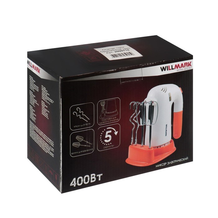 Миксер WILLMARK WHM-6023ST, ручной, 400 Вт, 5 скоростей, 2 насадки, подставка, оранжевый - фото 51403817 Миксер WILLMARK WHM-6023ST, ручной, 400 Вт, 5 скоростей, 2 насадки, подставка, оранжевый - фото 51403817