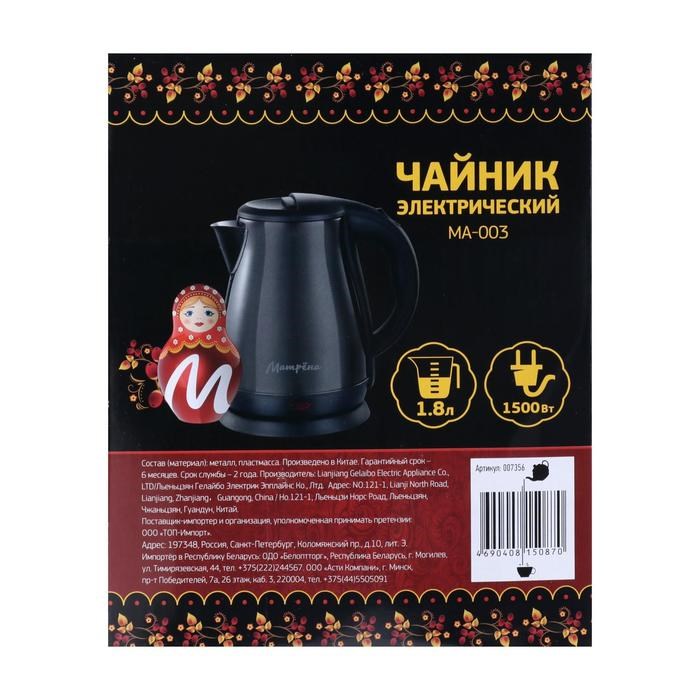 Чайник электрический "Матрёна" MA-003, металл, 1.8 л, 1500 Вт, чёрный - фото 51403915 Чайник электрический "Матрёна" MA-003, металл, 1.8 л, 1500 Вт, чёрный - фото 51403915