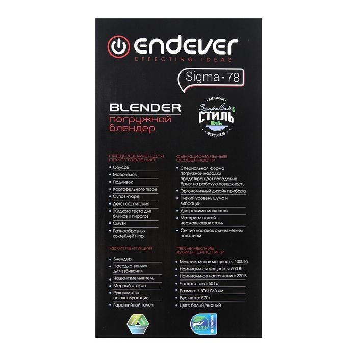 Блендер Endever Sigma-78, погружной, 1000 Вт, 0.6 л, 2 скорости, белый/черный - фото 51404057 Блендер Endever Sigma-78, погружной, 1000 Вт, 0.6 л, 2 скорости, белый/черный - фото 51404057