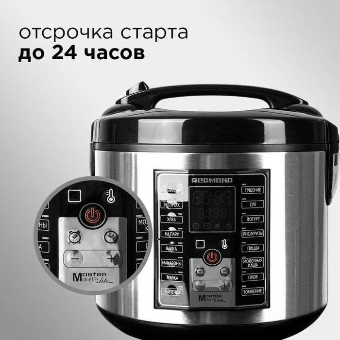 Мультиварка REDMOND RMC-M25, 860 Вт, 5 л, 16 программ, антипригарное покрытие, черная/сталь - фото 51404159 Мультиварка REDMOND RMC-M25, 860 Вт, 5 л, 16 программ, антипригарное покрытие, черная/сталь - фото 51404159