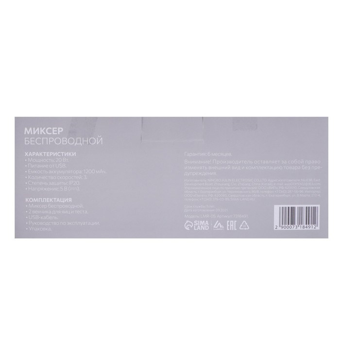 Миксер Luazon LMR-05 беспроводной, 20 Вт, 1200 мАч, 3 скорости, МИКС - фото 51404438 Миксер Luazon LMR-05 беспроводной, 20 Вт, 1200 мАч, 3 скорости, МИКС - фото 51404438