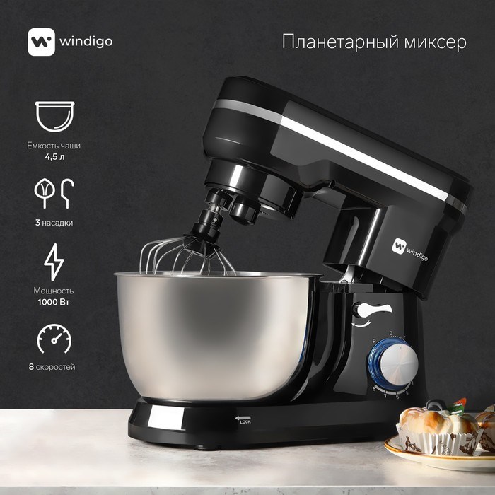 Миксер Windigo WMR-01, планетарный, 1000 Вт, 4.5 л, 8 скоростей, 3 насадки, чёрный - фото 51404523 Миксер Windigo WMR-01, планетарный, 1000 Вт, 4.5 л, 8 скоростей, 3 насадки, чёрный - фото 51404523