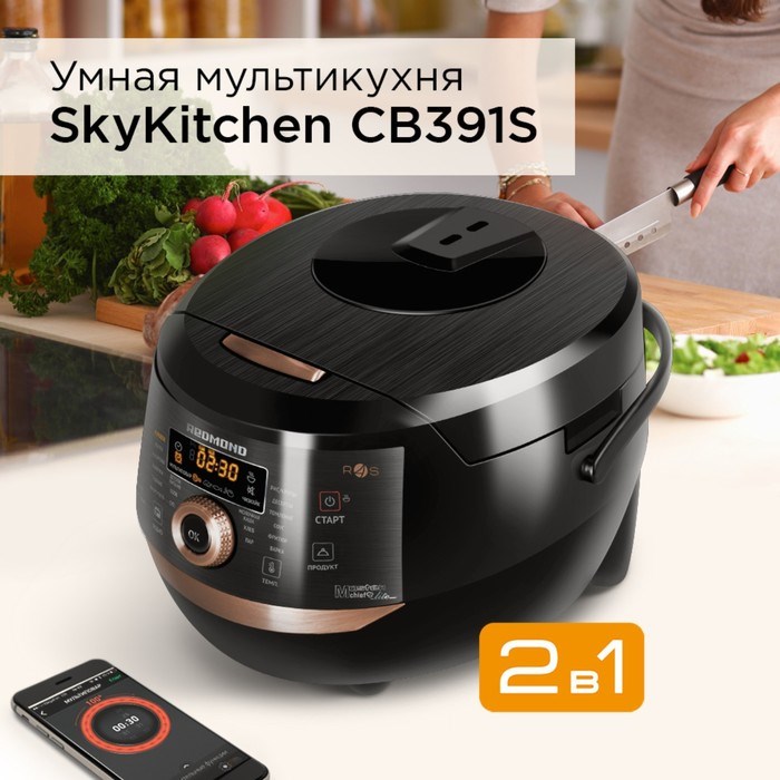 Мультиварка REDMOND RMK-CB391S, 1000 Вт, 5 л, 50 программ, антипригарное покрытие, чёрная - фото 51404697 Мультиварка REDMOND RMK-CB391S, 1000 Вт, 5 л, 50 программ, антипригарное покрытие, чёрная - фото 51404697