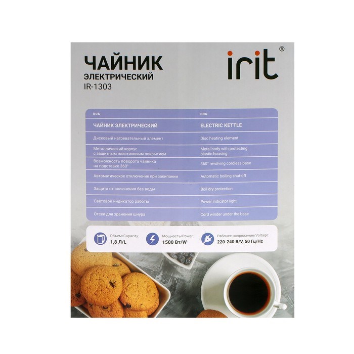 Чайник электрический Irit IR-1303, металл, 1.8 л, 1500 Вт, белый - фото 51404985 Чайник электрический Irit IR-1303, металл, 1.8 л, 1500 Вт, белый - фото 51404985