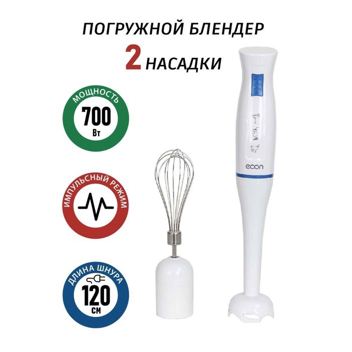 Блендер Econ ECO-201HB, погружной, 700 Вт, 1 скорость, 2 насадки, бело-синий - фото 51405266 Блендер Econ ECO-201HB, погружной, 700 Вт, 1 скорость, 2 насадки, бело-синий - фото 51405266