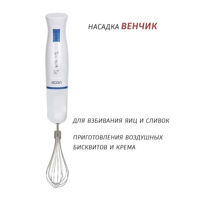 Блендер Econ ECO-201HB, погружной, 700 Вт, 1 скорость, 2 насадки, бело-синий - фото 51405268 Блендер Econ ECO-201HB, погружной, 700 Вт, 1 скорость, 2 насадки, бело-синий - фото 51405268