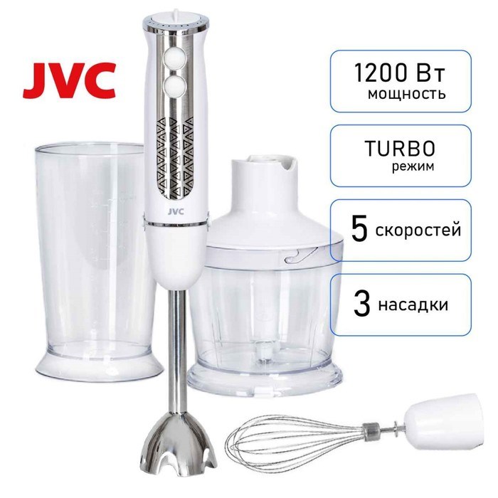 Блендер JVC JK-HB5036, погружной, 1200 Вт, 600 мл, 5 скоростей, белый - фото 51405326 Блендер JVC JK-HB5036, погружной, 1200 Вт, 600 мл, 5 скоростей, белый - фото 51405326