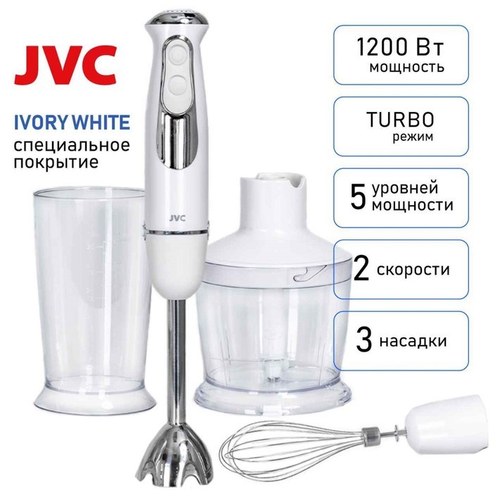 Блендер JVC JK-HB5122, погружной, 1200 Вт, 600 мл, 5 скоростей, белый - фото 51405341 Блендер JVC JK-HB5122, погружной, 1200 Вт, 600 мл, 5 скоростей, белый - фото 51405341