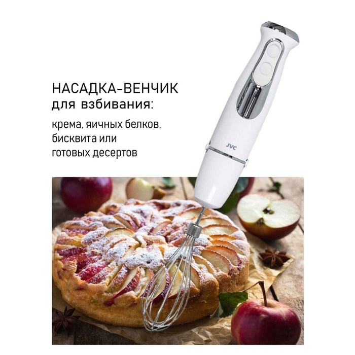 Блендер JVC JK-HB5122, погружной, 1200 Вт, 600 мл, 5 скоростей, белый - фото 51405348 Блендер JVC JK-HB5122, погружной, 1200 Вт, 600 мл, 5 скоростей, белый - фото 51405348