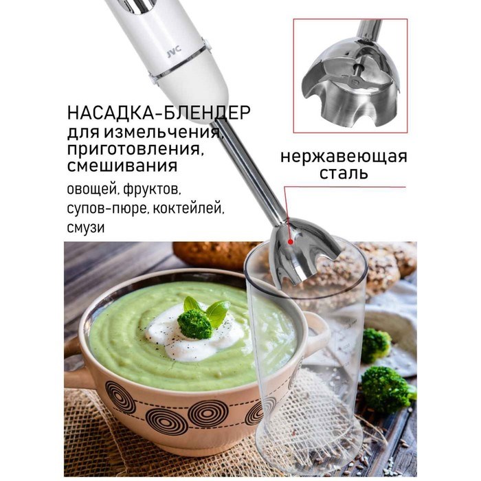 Блендер JVC JK-HB5122, погружной, 1200 Вт, 600 мл, 5 скоростей, белый - фото 51405349 Блендер JVC JK-HB5122, погружной, 1200 Вт, 600 мл, 5 скоростей, белый - фото 51405349