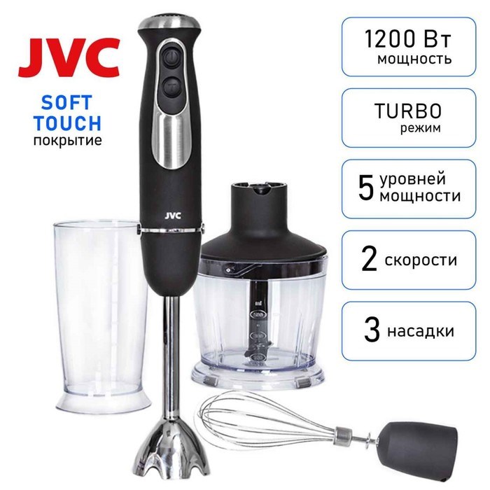 Блендер JVC JK-HB5123, погружной, 1200 Вт, 600 мл, 5 скоростей, чёрный - фото 51405356 Блендер JVC JK-HB5123, погружной, 1200 Вт, 600 мл, 5 скоростей, чёрный - фото 51405356