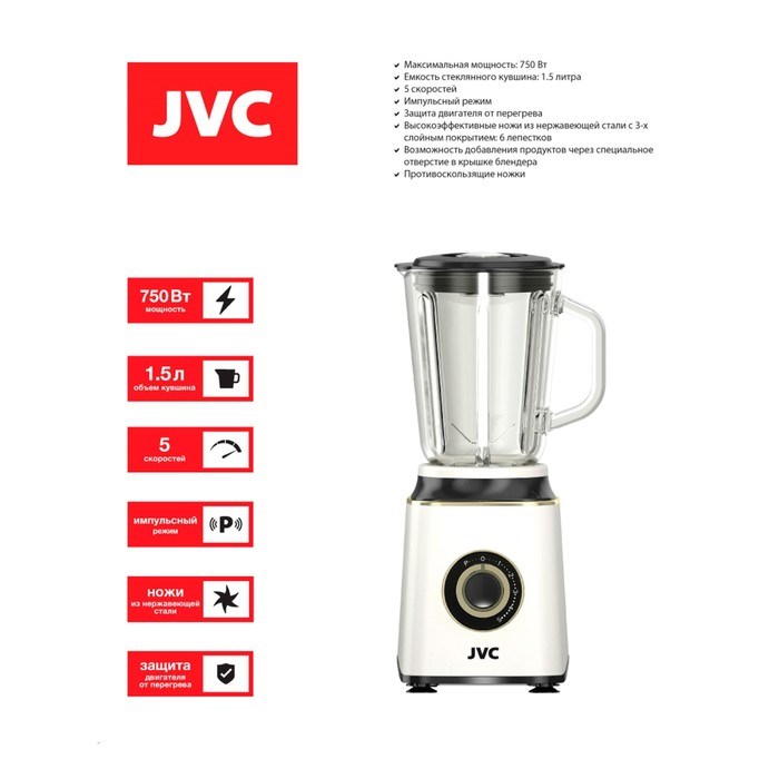 Блендер JVC JK-SB5225, стационарный, 750 Вт, 1.5 л, 5 скоростей, стекло, бело-чёрный - фото 51405372 Блендер JVC JK-SB5225, стационарный, 750 Вт, 1.5 л, 5 скоростей, стекло, бело-чёрный - фото 51405372