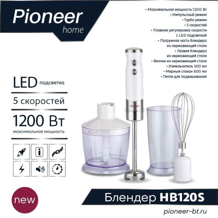 Блендер Pioneer HB120S, погружной, с LED подсветкой, 1200 Вт, 0.5/0.6 л, 5 скоростей, белый - фото 51405380 Блендер Pioneer HB120S, погружной, с LED подсветкой, 1200 Вт, 0.5/0.6 л, 5 скоростей, белый - фото 51405380