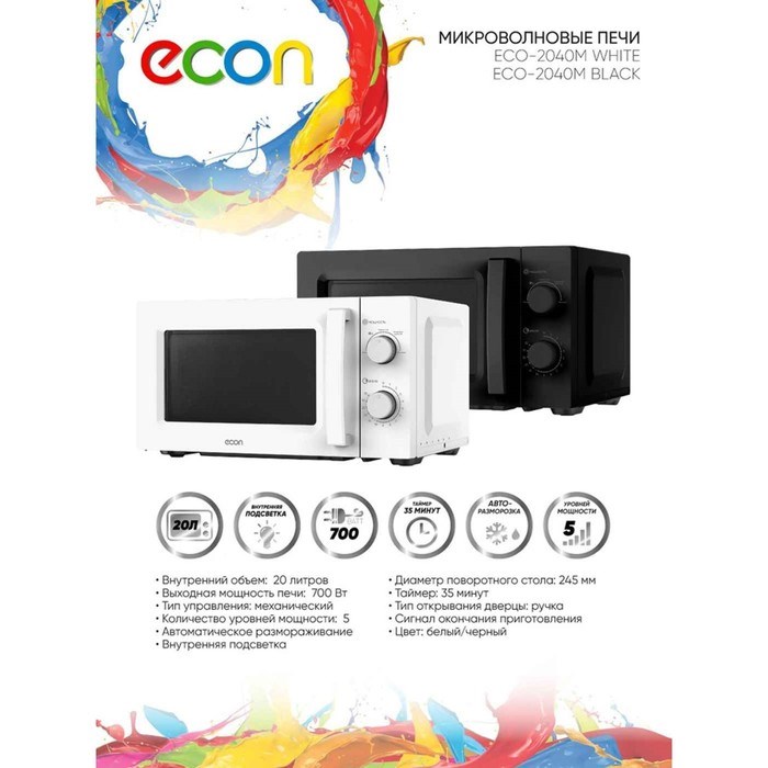 Микроволновая печь Econ ECO-2040M, 700 Вт, 5 режимов, 20 л, чёрная - фото 51405410 Микроволновая печь Econ ECO-2040M, 700 Вт, 5 режимов, 20 л, чёрная - фото 51405410