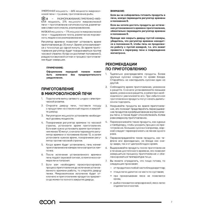 Микроволновая печь Econ ECO-2040M, 700 Вт, 5 режимов, 20 л, чёрная - фото 51405412 Микроволновая печь Econ ECO-2040M, 700 Вт, 5 режимов, 20 л, чёрная - фото 51405412