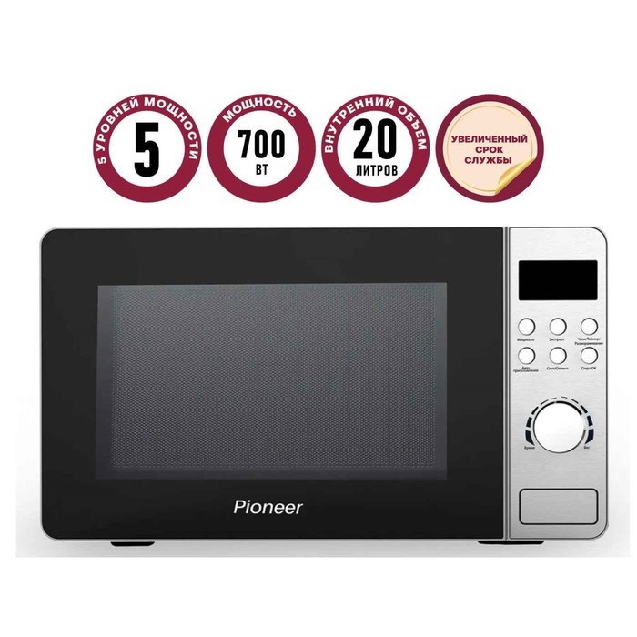 Микроволновая печь Pioneer MW228D, 700 Вт, 8 программ, 5 мощностей, 20 л, серебристая - фото 51405415 Микроволновая печь Pioneer MW228D, 700 Вт, 8 программ, 5 мощностей, 20 л, серебристая - фото 51405415