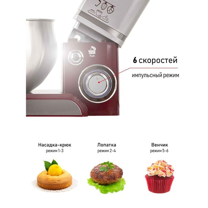 Миксер Pioneer MX322 планетарный, 1000 Вт, 6 скоростей, 5 л, бордово-серебристый - фото 51405456 Миксер Pioneer MX322 планетарный, 1000 Вт, 6 скоростей, 5 л, бордово-серебристый - фото 51405456