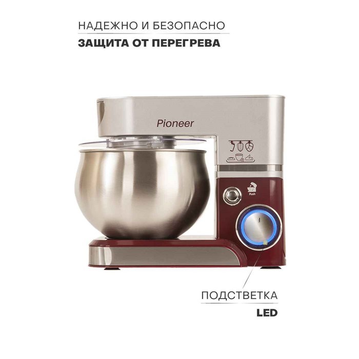Миксер Pioneer MX322 планетарный, 1000 Вт, 6 скоростей, 5 л, бордово-серебристый - фото 51405460 Миксер Pioneer MX322 планетарный, 1000 Вт, 6 скоростей, 5 л, бордово-серебристый - фото 51405460