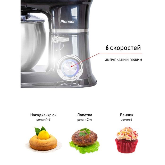 Миксер Pioneer MX327, планетарный, 1200 Вт, 6 скоростей, 6 л, чёрный - фото 51405513 Миксер Pioneer MX327, планетарный, 1200 Вт, 6 скоростей, 6 л, чёрный - фото 51405513
