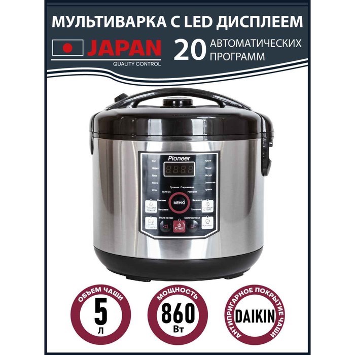Мультиварка Pioneer MC201, 860 Вт, 20 программ, 5 л, серебристо-чёрная - фото 51405542 Мультиварка Pioneer MC201, 860 Вт, 20 программ, 5 л, серебристо-чёрная - фото 51405542