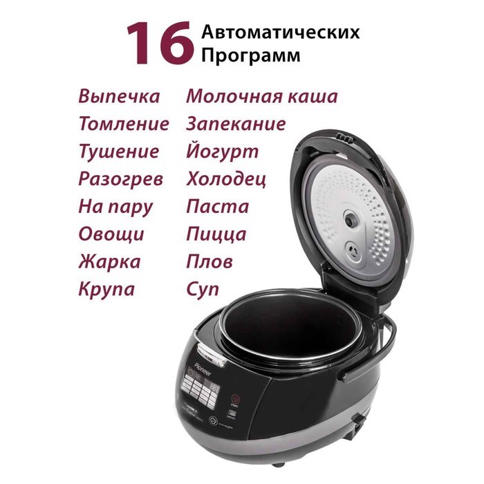 Мультиварка Pioneer MC505, 860 Вт, 16 программ, 5 л, чёрная - фото 51405553 Мультиварка Pioneer MC505, 860 Вт, 16 программ, 5 л, чёрная - фото 51405553