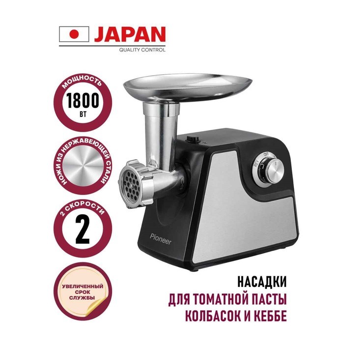 Мясорубка электрическая Pioneer MG104, 1800 Вт, реверс, 2 скорости, чёрно-серебристая - фото 51405583 Мясорубка электрическая Pioneer MG104, 1800 Вт, реверс, 2 скорости, чёрно-серебристая - фото 51405583