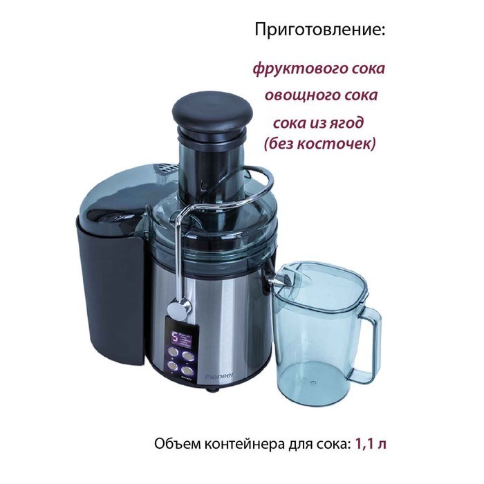 Соковыжималка Pioneer JC2070, 1000Вт, 5 скоростей, 1100 мл, цвет чёрно-серебристый - фото 51405637 Соковыжималка Pioneer JC2070, 1000Вт, 5 скоростей, 1100 мл, цвет чёрно-серебристый - фото 51405637