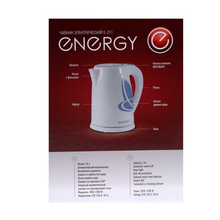 Чайник электрический ENERGY E-211, пластик, 1.8 л, 2200 Вт, бело-голубой - фото 51405849 Чайник электрический ENERGY E-211, пластик, 1.8 л, 2200 Вт, бело-голубой - фото 51405849