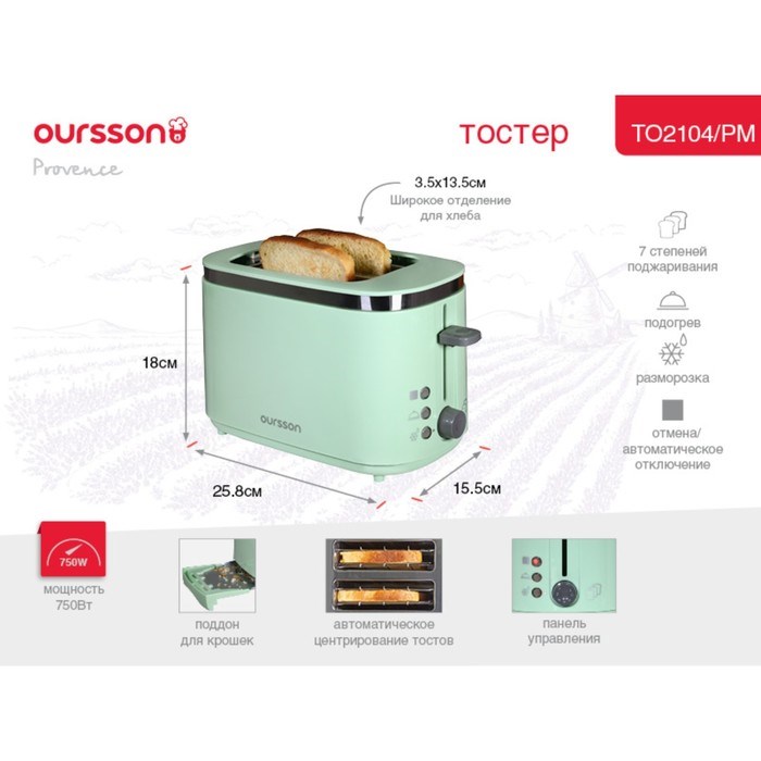 Тостер Oursson TO2104/PM, 750 Вт, разморозка/подогрев, 7 режимов, прованс мята - фото 51406235 Тостер Oursson TO2104/PM, 750 Вт, разморозка/подогрев, 7 режимов, прованс мята - фото 51406235