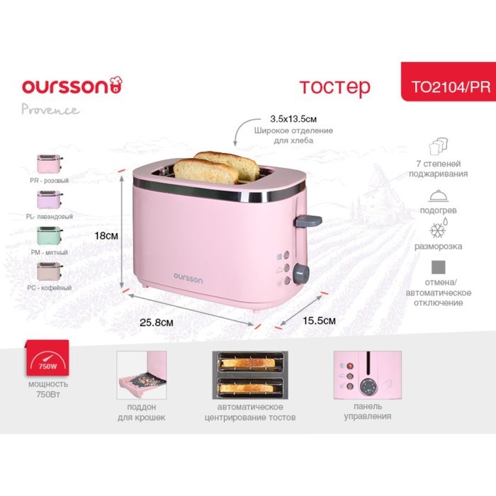 Тостер Oursson TO2104/PR, 750 Вт, разморозка/подогрев, 7 режимов, прованс роза - фото 51406244 Тостер Oursson TO2104/PR, 750 Вт, разморозка/подогрев, 7 режимов, прованс роза - фото 51406244