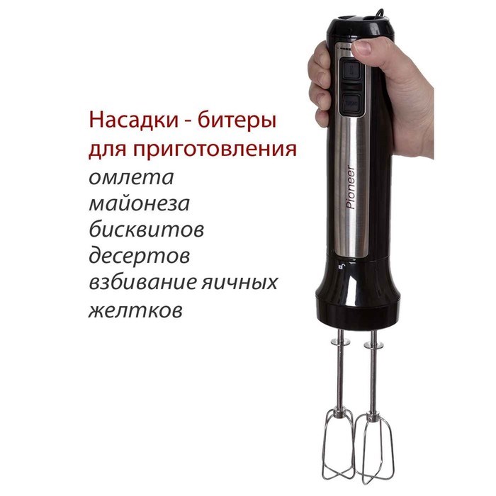 Блендер Pioneer HB135S, погружной, 1000Вт, 1,25/800 мл, цвет чёрный - фото 51406316 Блендер Pioneer HB135S, погружной, 1000Вт, 1,25/800 мл, цвет чёрный - фото 51406316