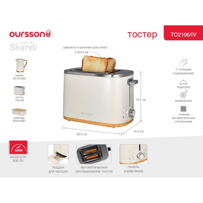Тостер Oursson TO2106/IV, цвет слоновая кость - фото 51406366 Тостер Oursson TO2106/IV, цвет слоновая кость - фото 51406366
