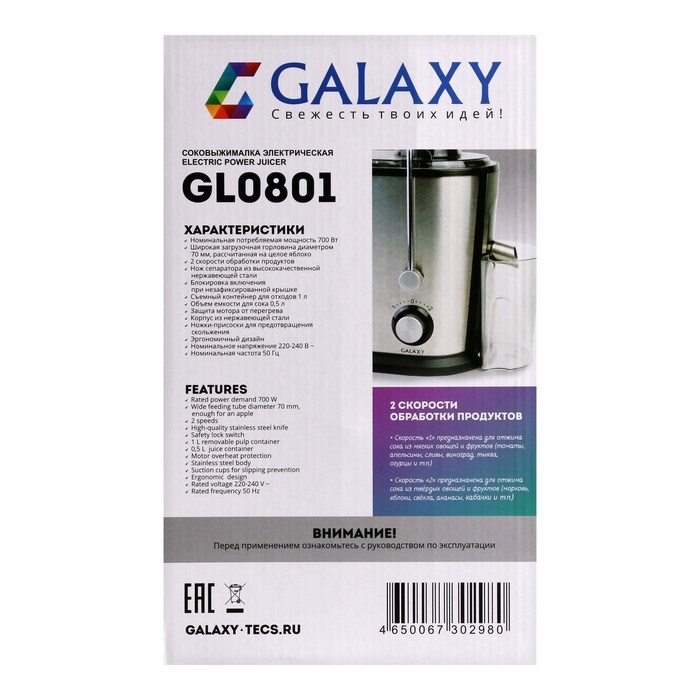 Соковыжималка Galaxy GL 0801, 700 Вт, 1.5 л, серебристая - фото 51406414 Соковыжималка Galaxy GL 0801, 700 Вт, 1.5 л, серебристая - фото 51406414