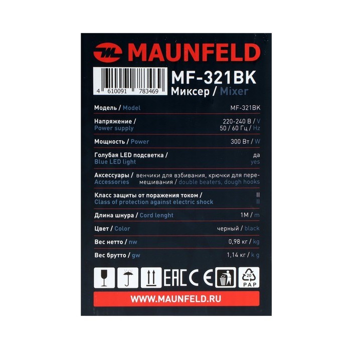 Миксер MAUNFELD MF-321BK, ручной, 300 Вт, 5 скоростей, 4 насадки, чёрный - фото 51406574 Миксер MAUNFELD MF-321BK, ручной, 300 Вт, 5 скоростей, 4 насадки, чёрный - фото 51406574