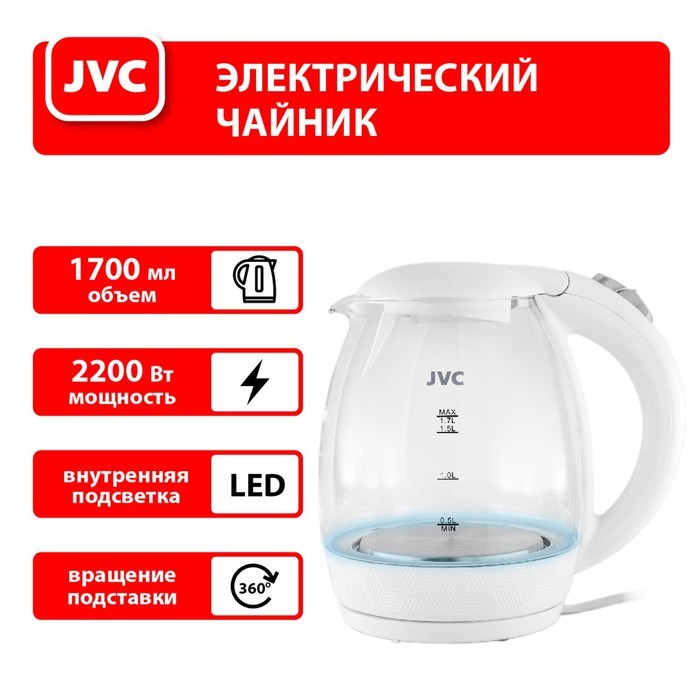 Чайник электрический jvc JK-KE1514, стеклянный, 2200 Вт, 1.7 л, белый - фото 51406940 Чайник электрический jvc JK-KE1514, стеклянный, 2200 Вт, 1.7 л, белый - фото 51406940