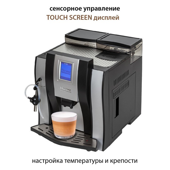 Кофемашина Pioneer CMA011, автоматическая, 1450 Вт, 1.6 л, серебристо-чёрная - фото 51407002 Кофемашина Pioneer CMA011, автоматическая, 1450 Вт, 1.6 л, серебристо-чёрная - фото 51407002