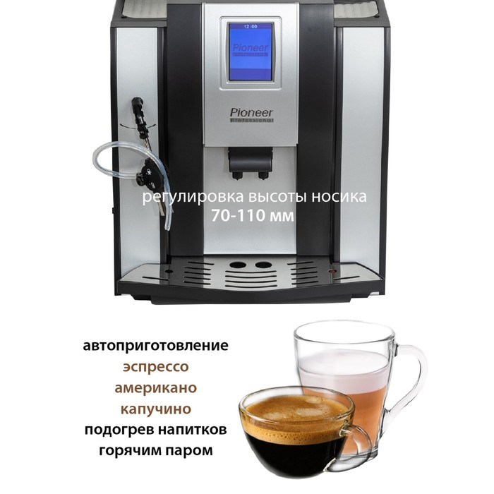 Кофемашина Pioneer CMA011, автоматическая, 1450 Вт, 1.6 л, серебристо-чёрная - фото 51407003 Кофемашина Pioneer CMA011, автоматическая, 1450 Вт, 1.6 л, серебристо-чёрная - фото 51407003