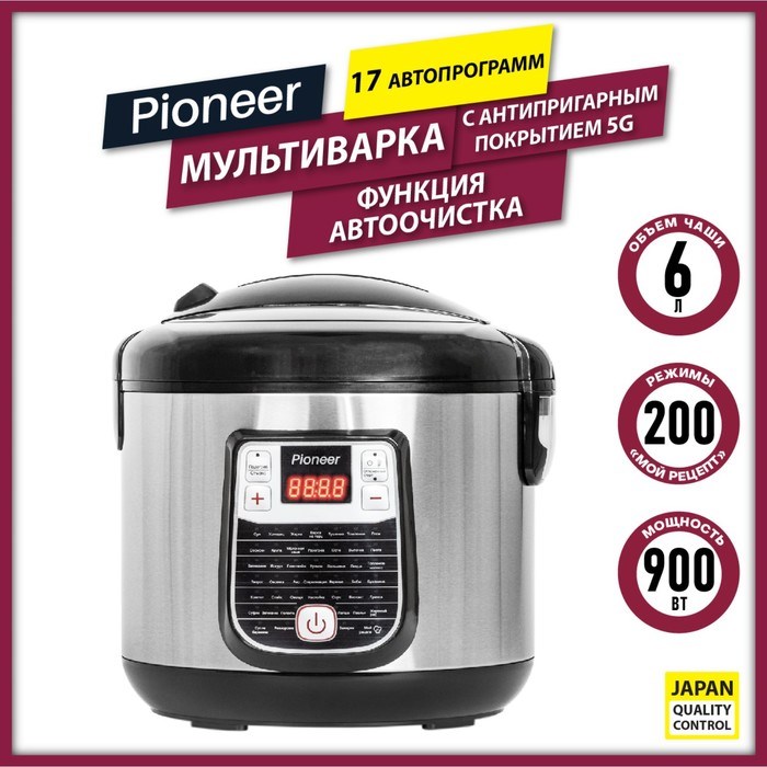 Мультиварка Pioneer MC501, 700 Вт, 6 л, 45 программ, цвет серебристый с черным - фото 51407022 Мультиварка Pioneer MC501, 700 Вт, 6 л, 45 программ, цвет серебристый с черным - фото 51407022