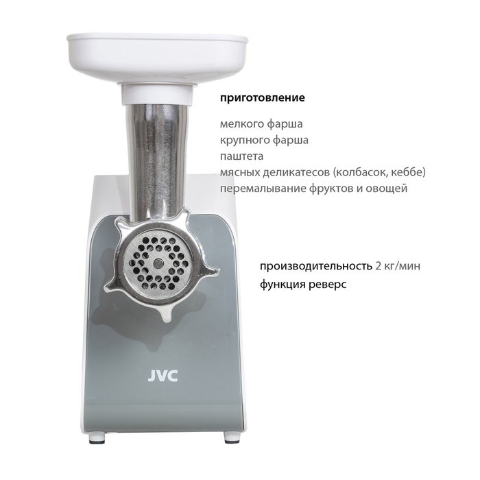 Мясорубка jvc JK-MG125, электрическая, 1800 Вт, реверс, 2 решётки, белая - фото 51407033 Мясорубка jvc JK-MG125, электрическая, 1800 Вт, реверс, 2 решётки, белая - фото 51407033